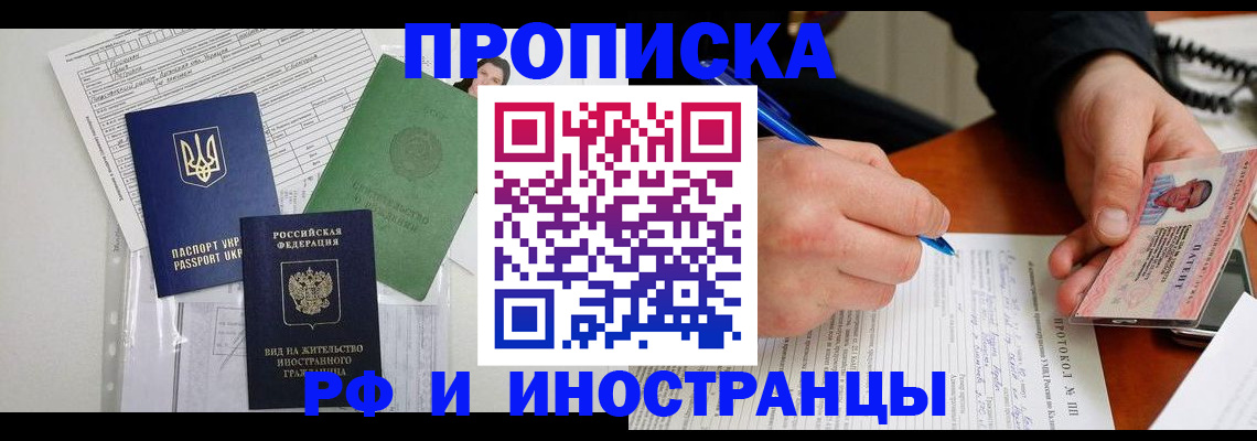 прописка для школы в Сарове