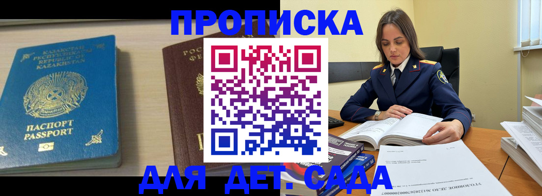 прописка 2025 в Сарове