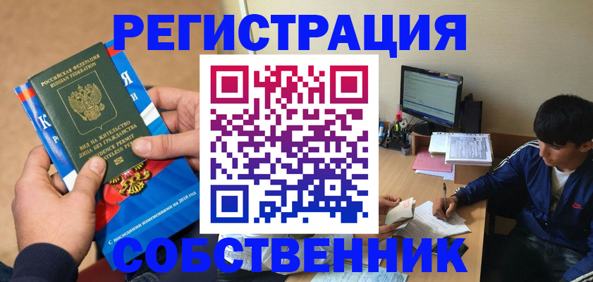 прописка для работы в Сарове